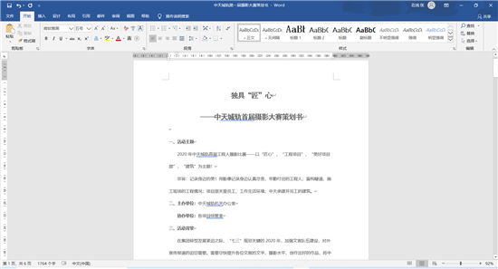 918博天娱乐城轨首届摄影大赛策划案截图.png